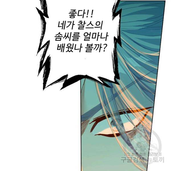 위저드 셰프 109화 7