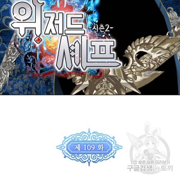 위저드 셰프 109화 11