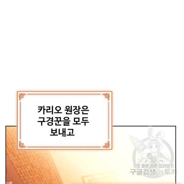 위저드 셰프 109화 14