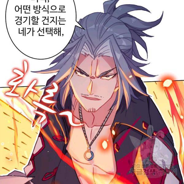 위저드 셰프 109화 17