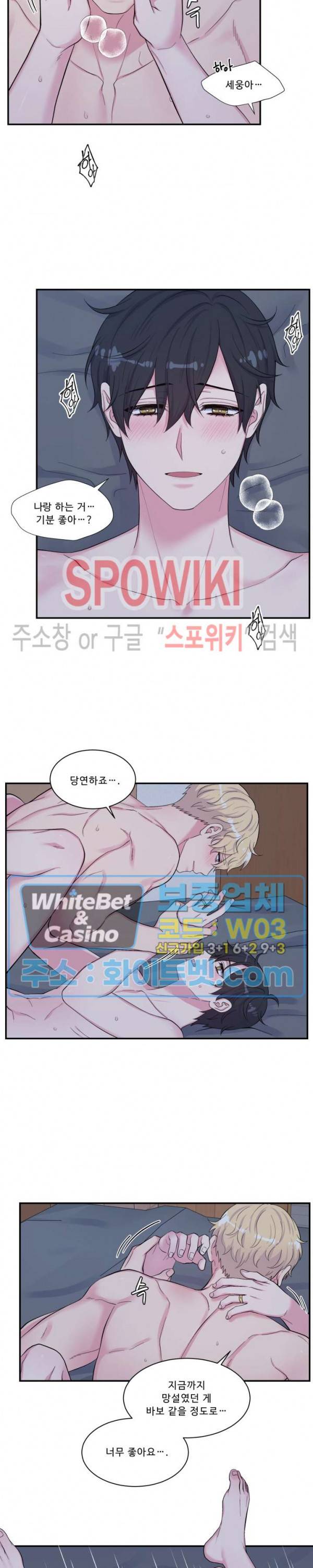 교수님의 이중생활 94화 7