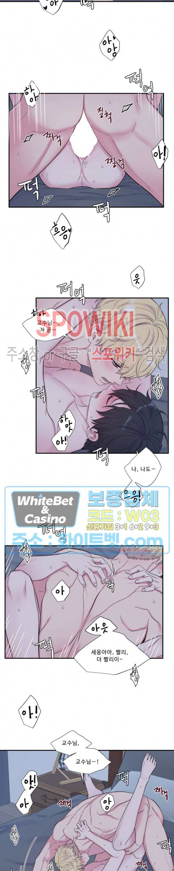 교수님의 이중생활 94화 10