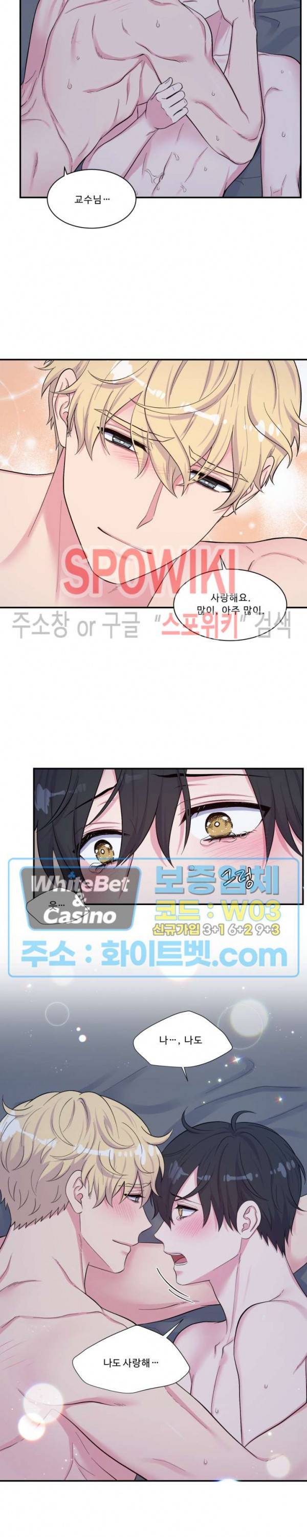 교수님의 이중생활 94화 13