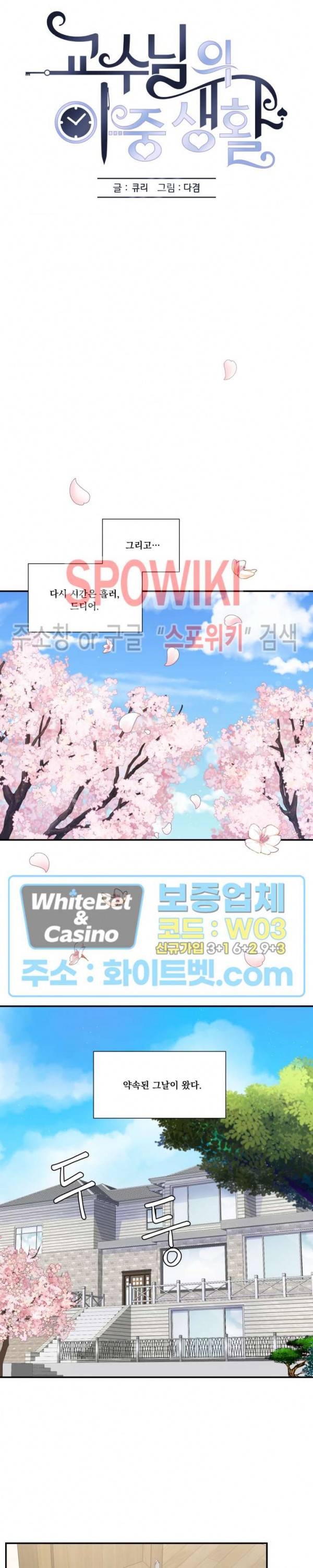 교수님의 이중생활 94화 16