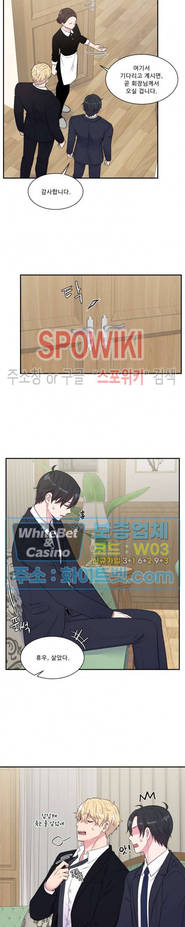 교수님의 이중생활 94화 17