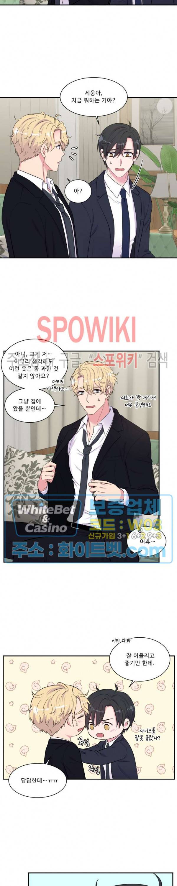 교수님의 이중생활 94화 18