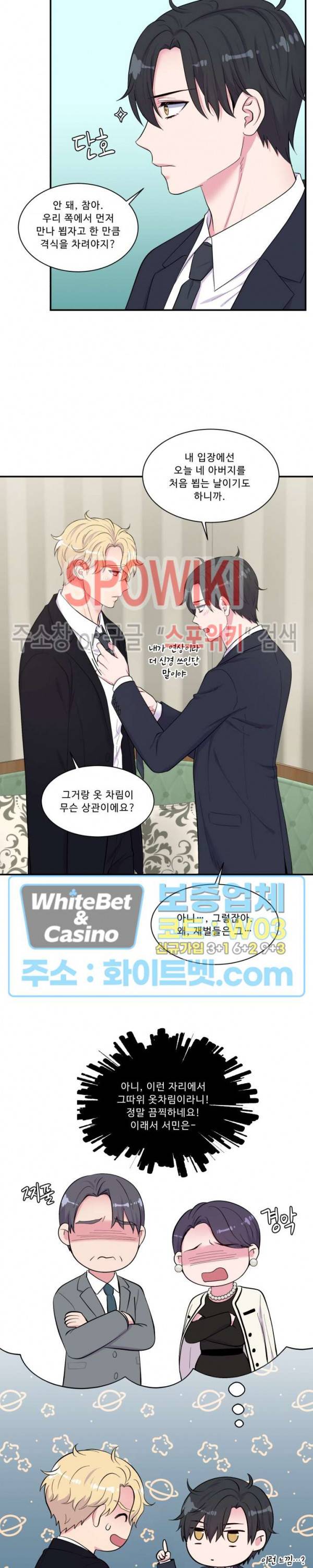 교수님의 이중생활 94화 19