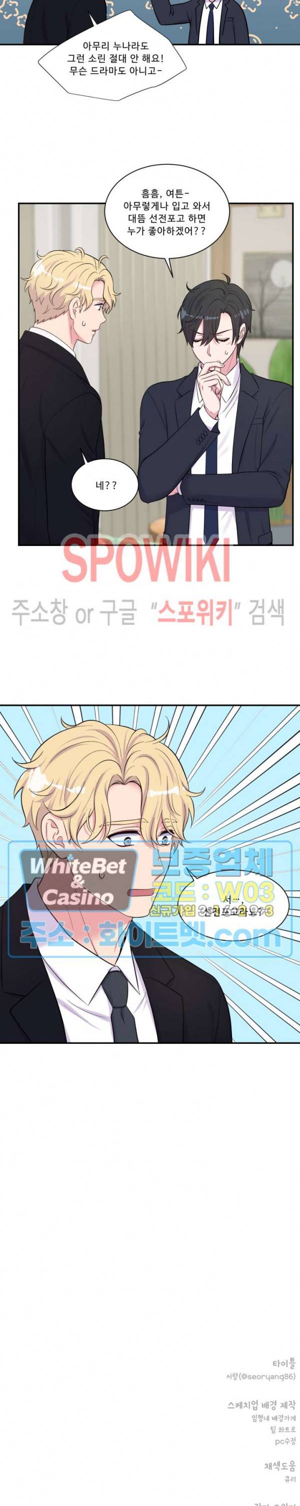 교수님의 이중생활 94화 20