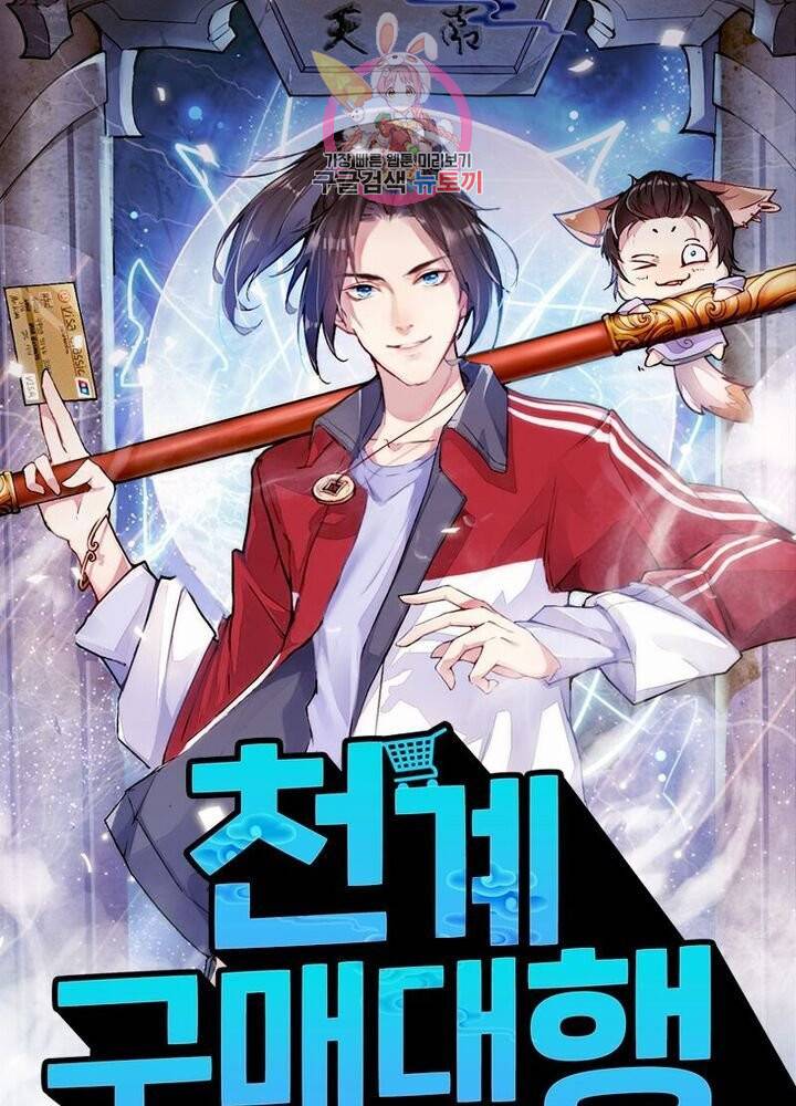 천계구매대행 57화 1