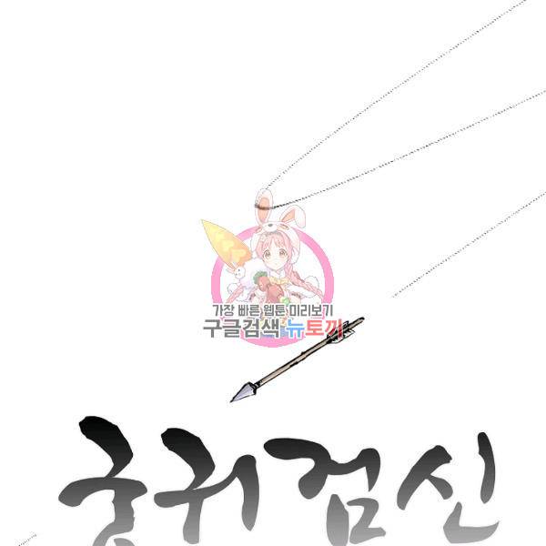 궁귀검신(카카오)(kakaopage) 65화 1