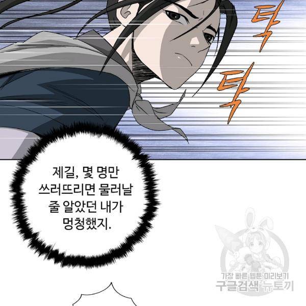 궁귀검신(카카오)(kakaopage) 65화 26