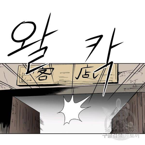 궁귀검신(카카오)(kakaopage) 65화 30