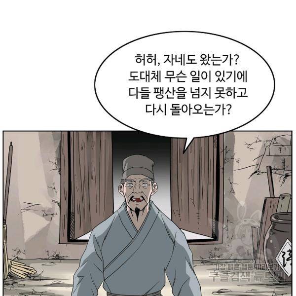 궁귀검신(카카오)(kakaopage) 65화 37