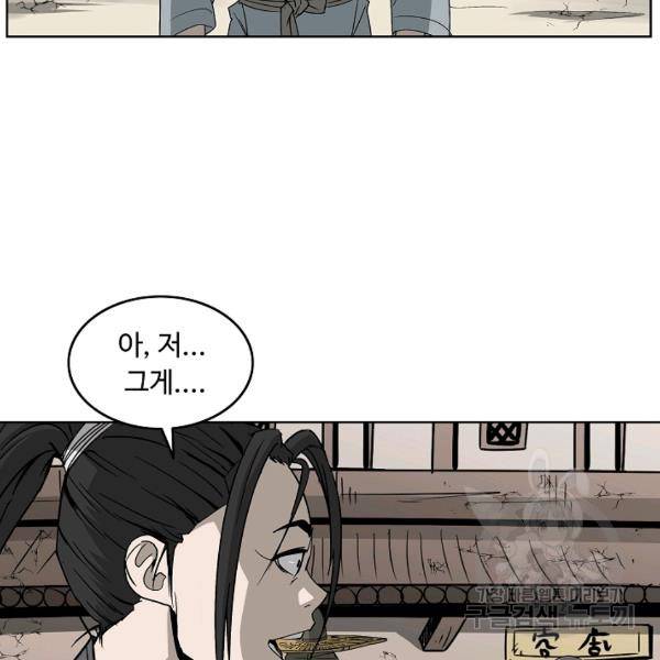 궁귀검신(카카오)(kakaopage) 65화 38