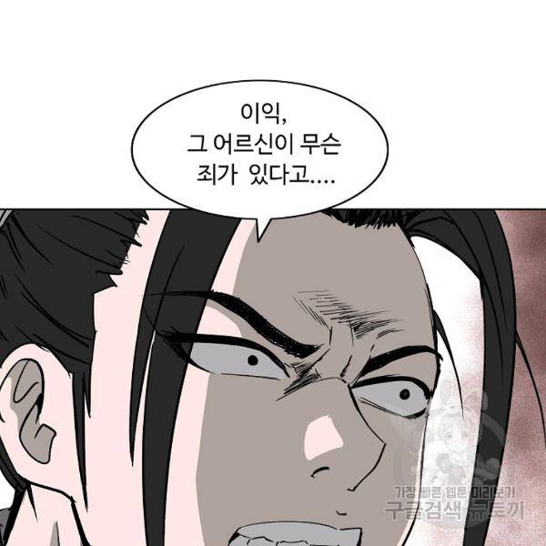 궁귀검신(카카오)(kakaopage) 65화 44