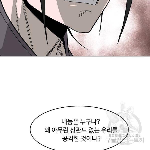 궁귀검신(카카오)(kakaopage) 65화 45