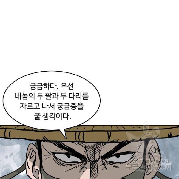 궁귀검신(카카오)(kakaopage) 65화 49