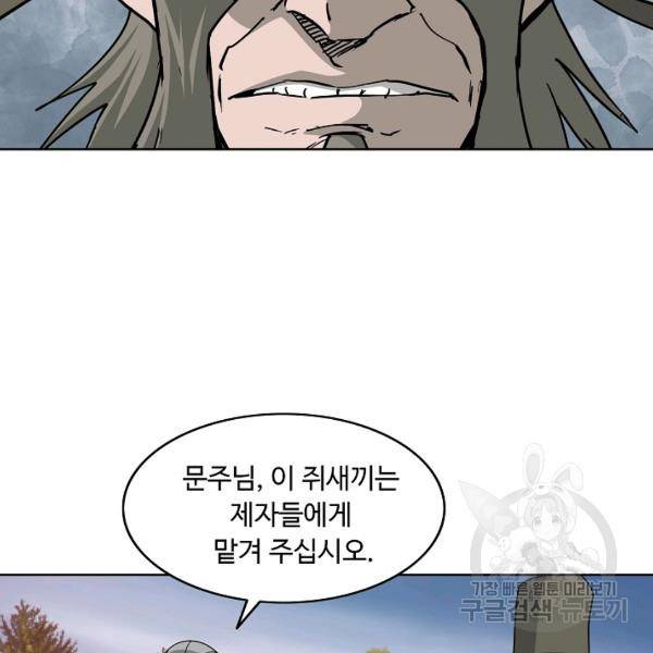궁귀검신(카카오)(kakaopage) 65화 50