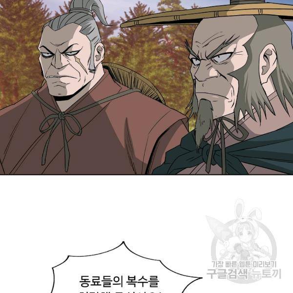 궁귀검신(카카오)(kakaopage) 65화 51