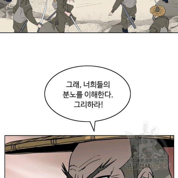 궁귀검신(카카오)(kakaopage) 65화 53