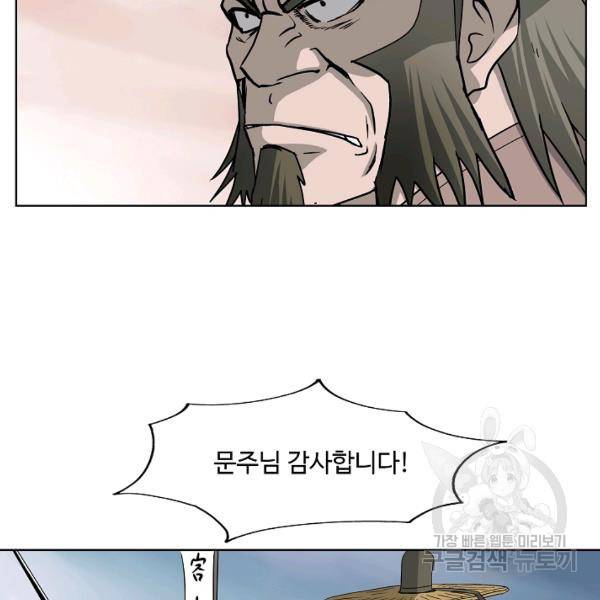 궁귀검신(카카오)(kakaopage) 65화 54