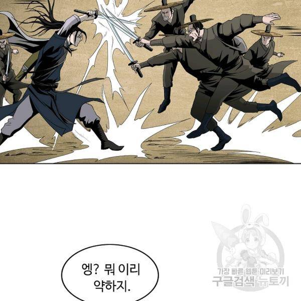 궁귀검신(카카오)(kakaopage) 65화 62