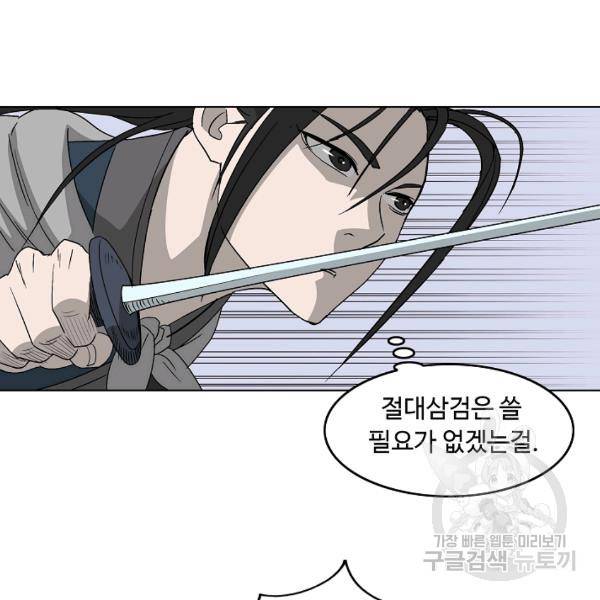궁귀검신(카카오)(kakaopage) 65화 66