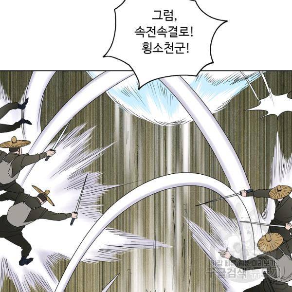궁귀검신(카카오)(kakaopage) 65화 67