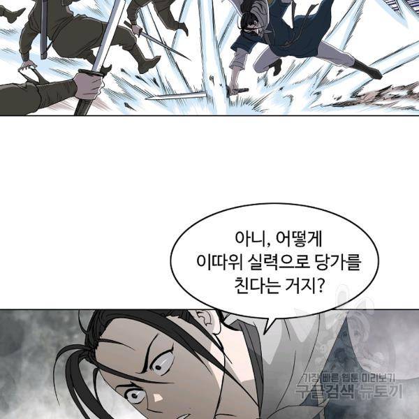궁귀검신(카카오)(kakaopage) 65화 72