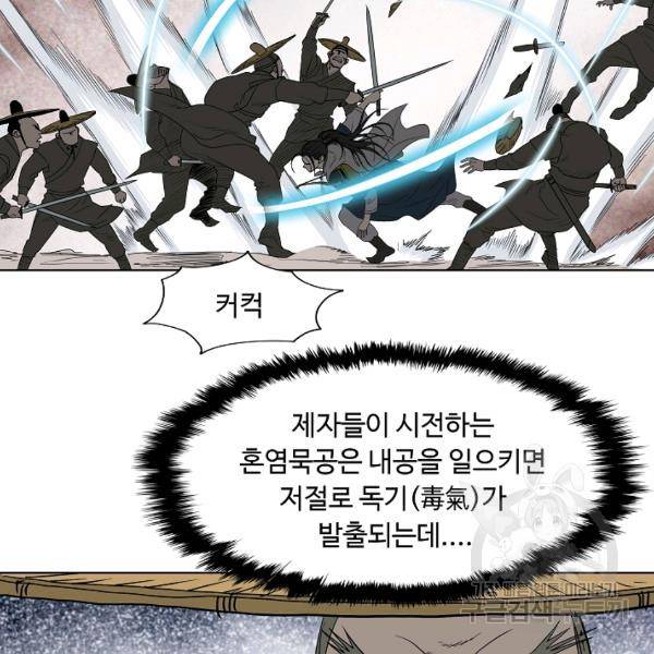 궁귀검신(카카오)(kakaopage) 65화 74