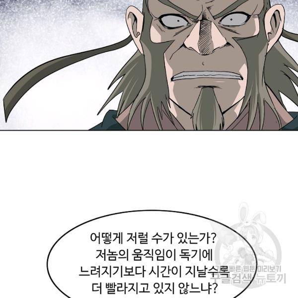 궁귀검신(카카오)(kakaopage) 65화 75