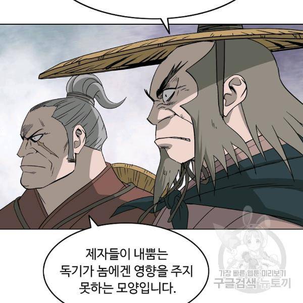 궁귀검신(카카오)(kakaopage) 65화 76