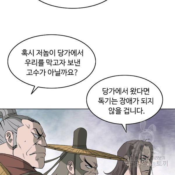 궁귀검신(카카오)(kakaopage) 65화 77