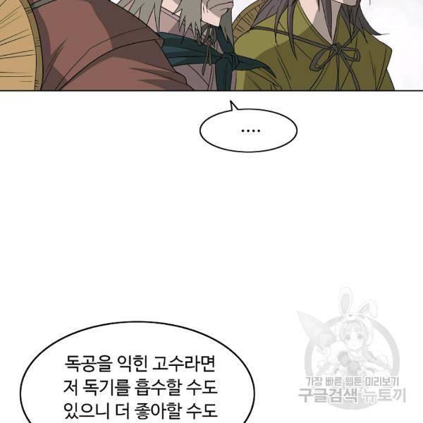 궁귀검신(카카오)(kakaopage) 65화 78