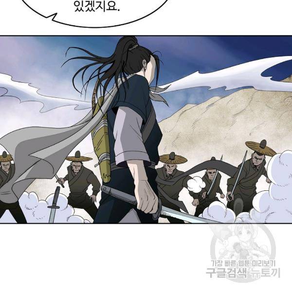궁귀검신(카카오)(kakaopage) 65화 79