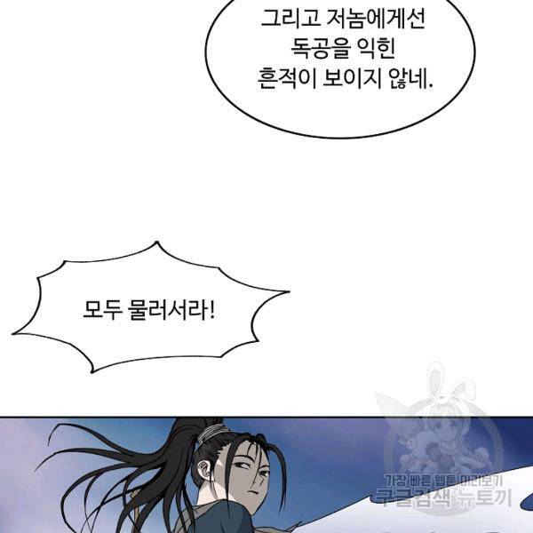 궁귀검신(카카오)(kakaopage) 65화 81