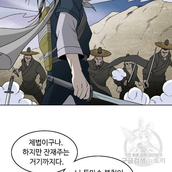 궁귀검신(카카오)(kakaopage) 65화 82