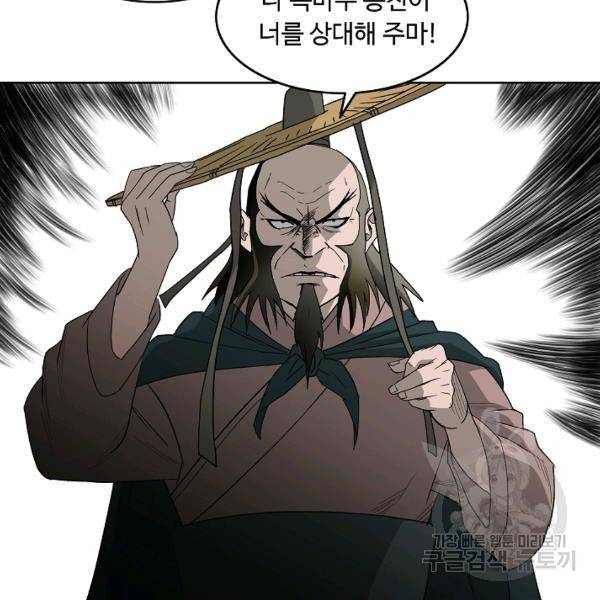 궁귀검신(카카오)(kakaopage) 65화 83