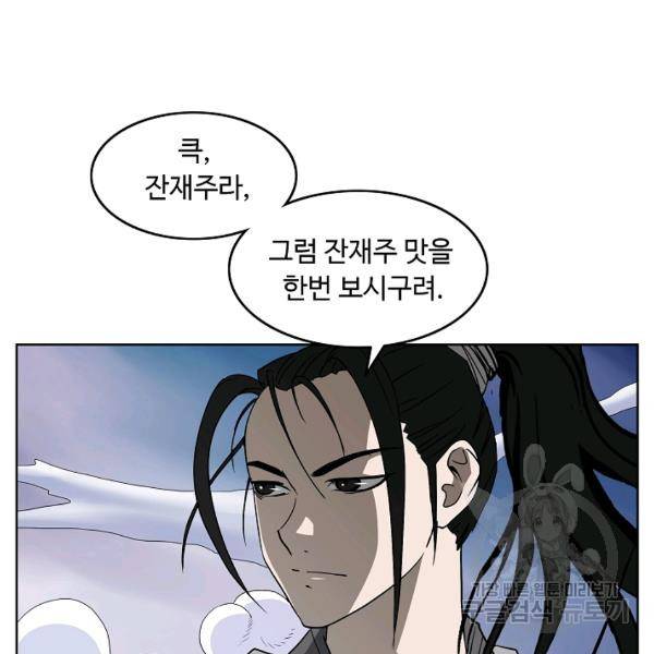 궁귀검신(카카오)(kakaopage) 65화 84