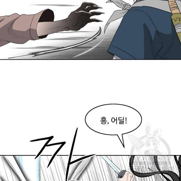 궁귀검신(카카오)(kakaopage) 65화 89