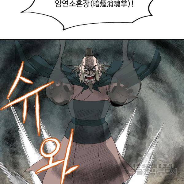궁귀검신(카카오)(kakaopage) 65화 103