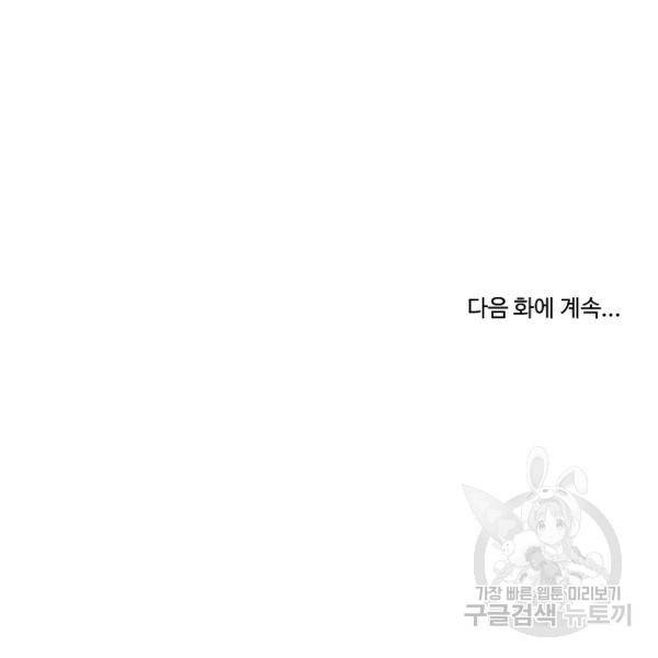 궁귀검신(카카오)(kakaopage) 65화 106