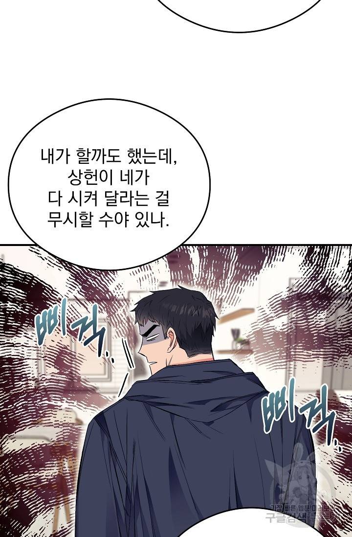 같은 공기 마시기 9화 14