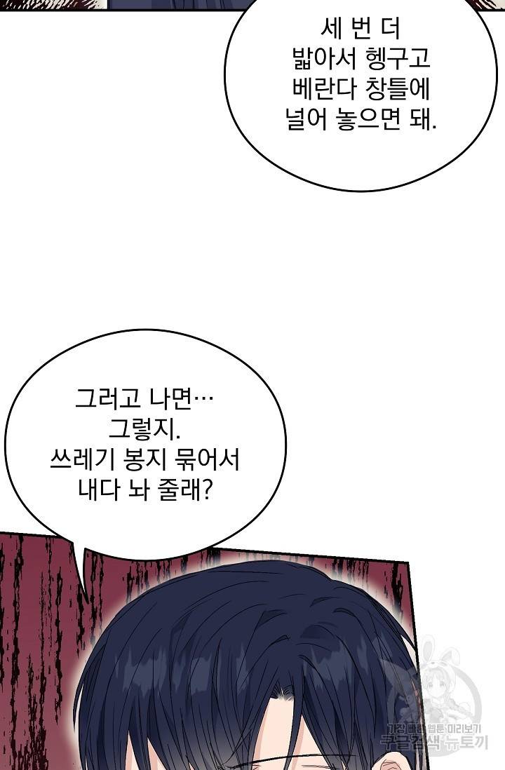 같은 공기 마시기 9화 15