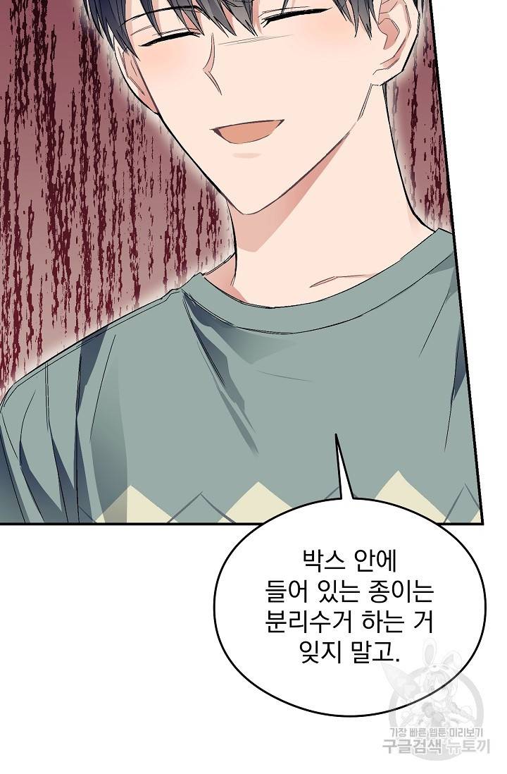 같은 공기 마시기 9화 16