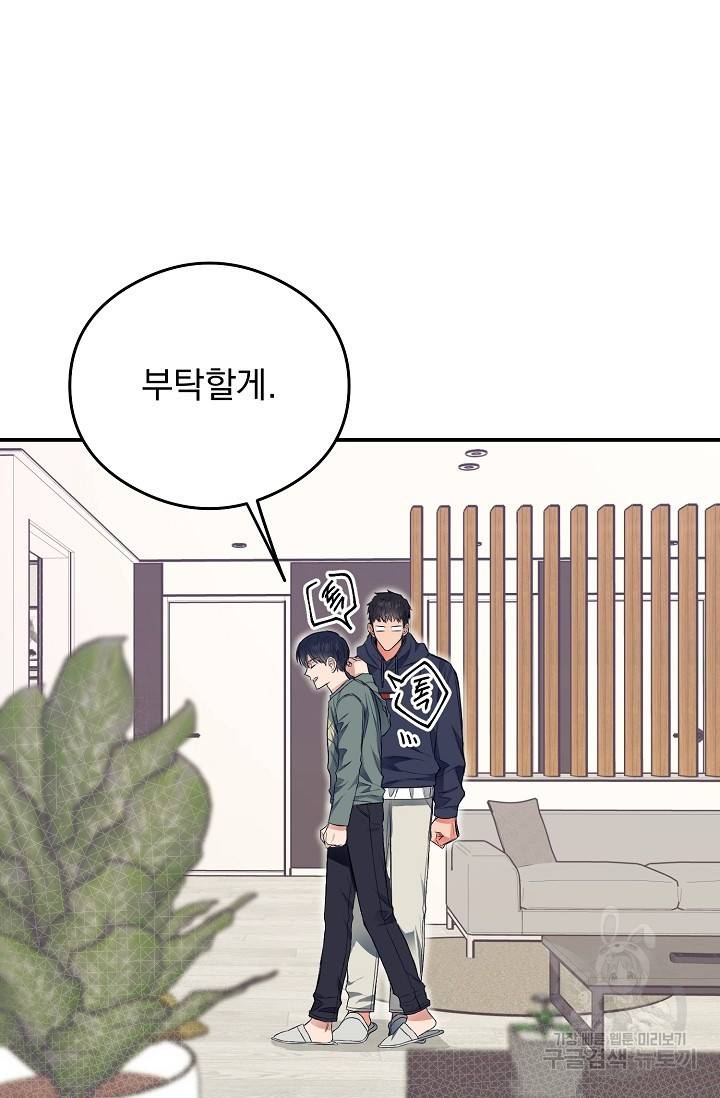 같은 공기 마시기 9화 17