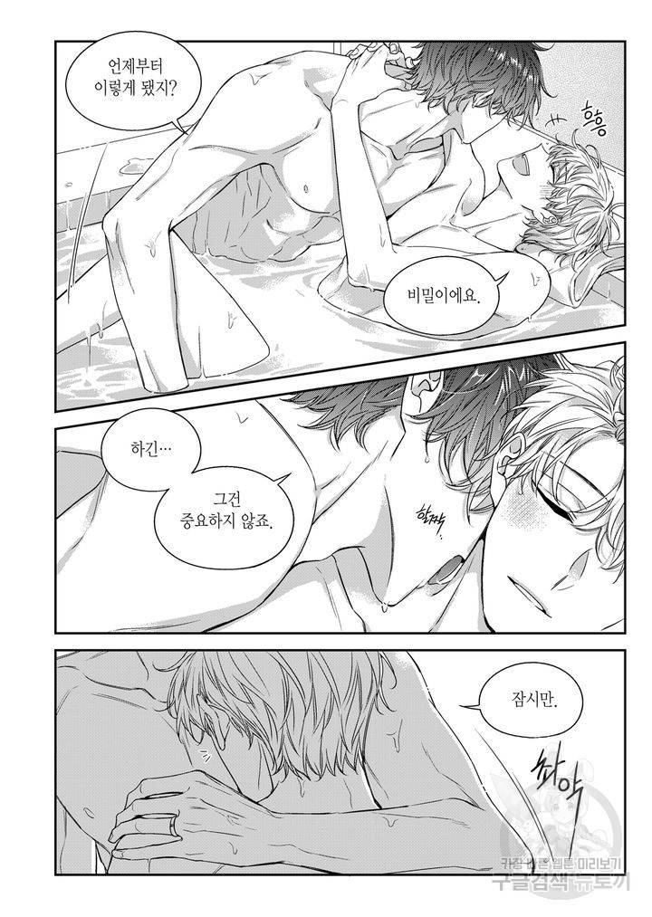 비의도적 연애담[무삭제판] 외전 4화 2