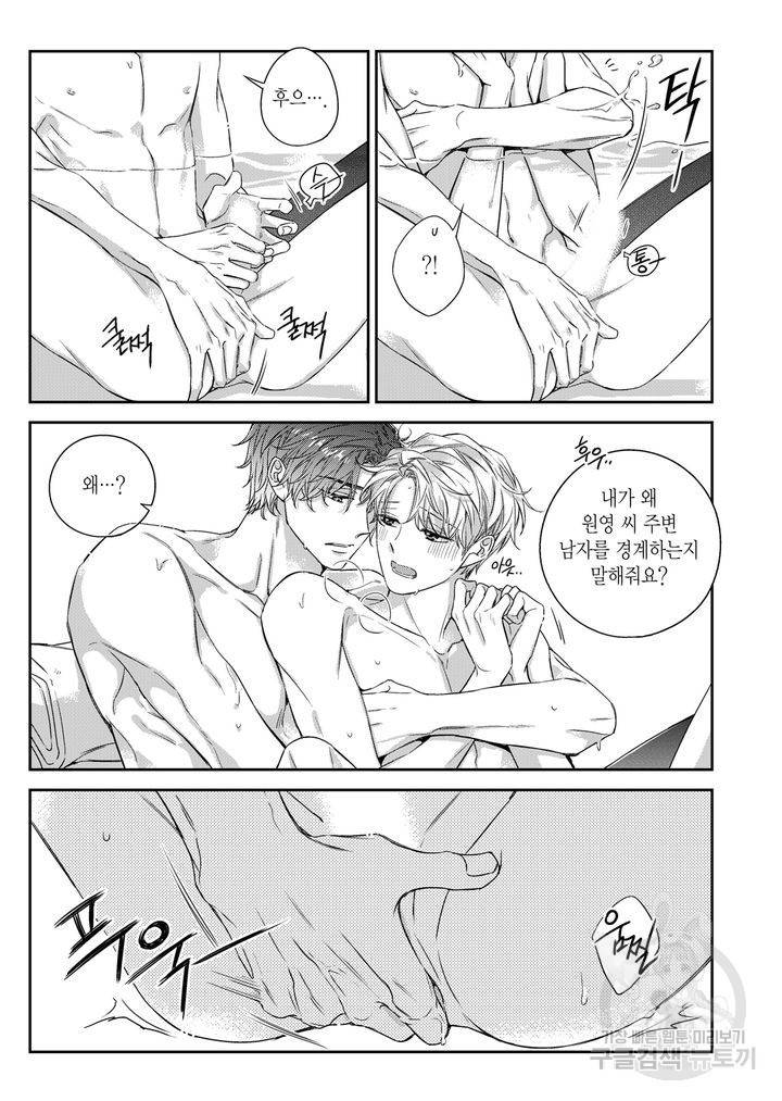 비의도적 연애담[무삭제판] 외전 4화 5