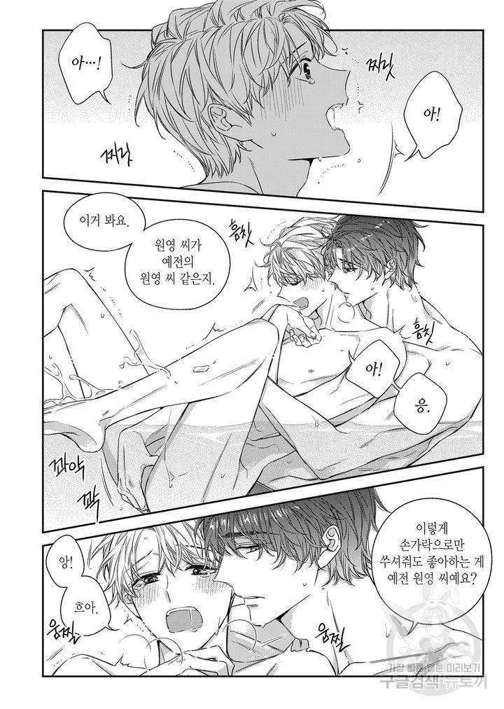 비의도적 연애담[무삭제판] 외전 4화 6