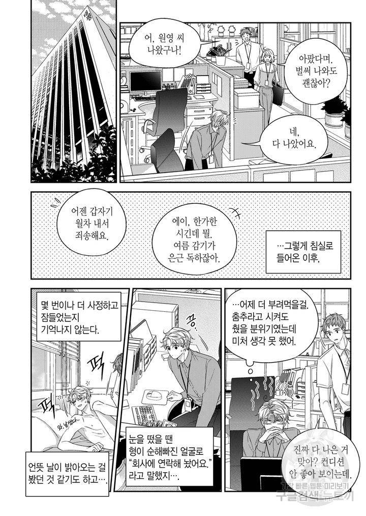 비의도적 연애담[무삭제판] 외전 4화 20